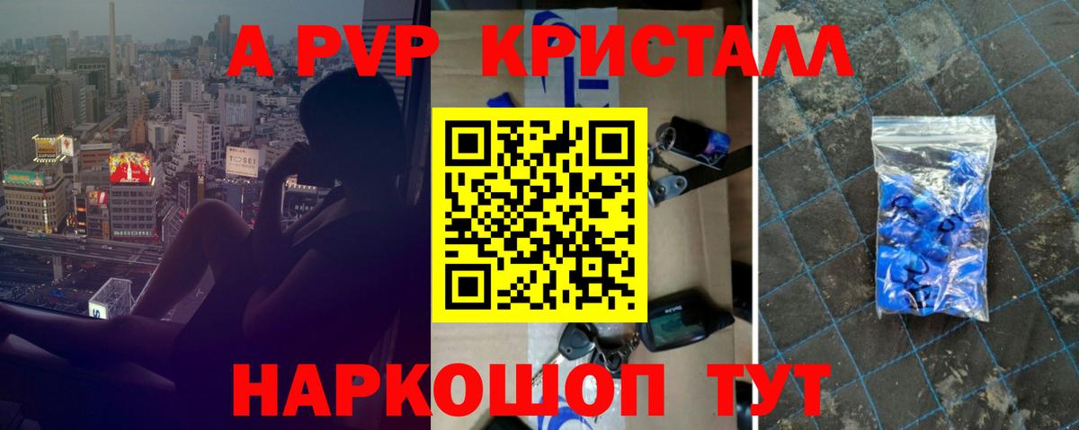 Alpha-PVP  Alpha PVP СК  Вход с VPN  A PVP кристаллы  Югорск 