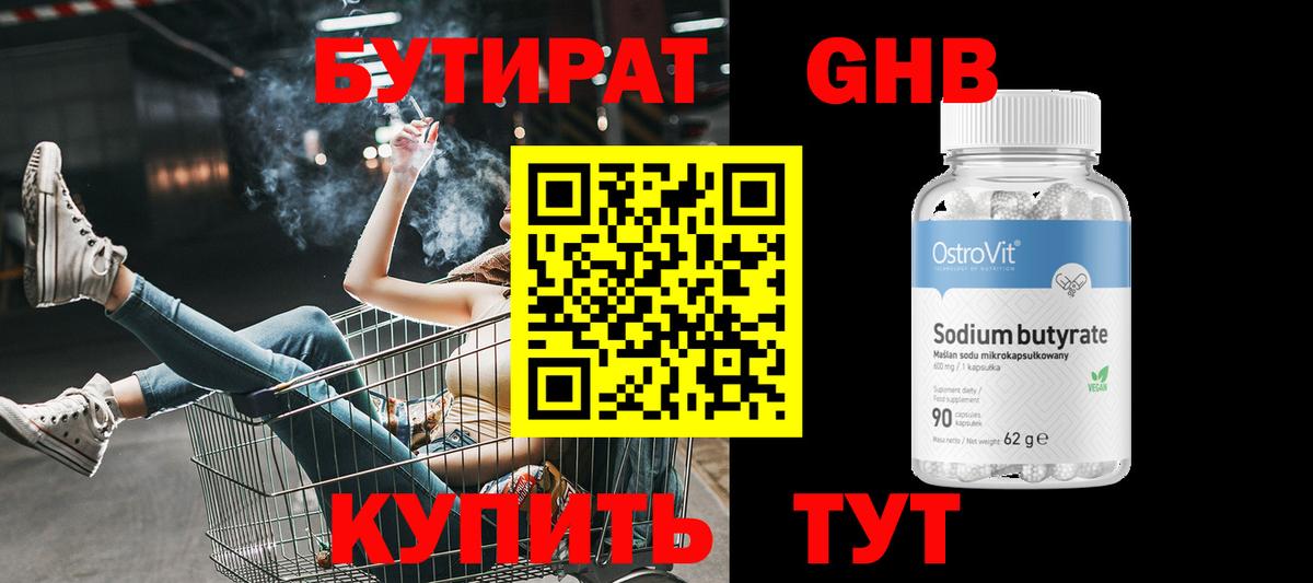 Бутират бутандиол  Вход с VPN  Югорск 