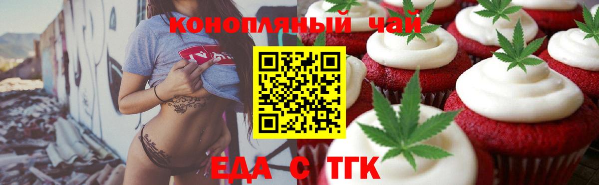 Печенье с ТГК марихуана  Вход с VPN  Югорск 