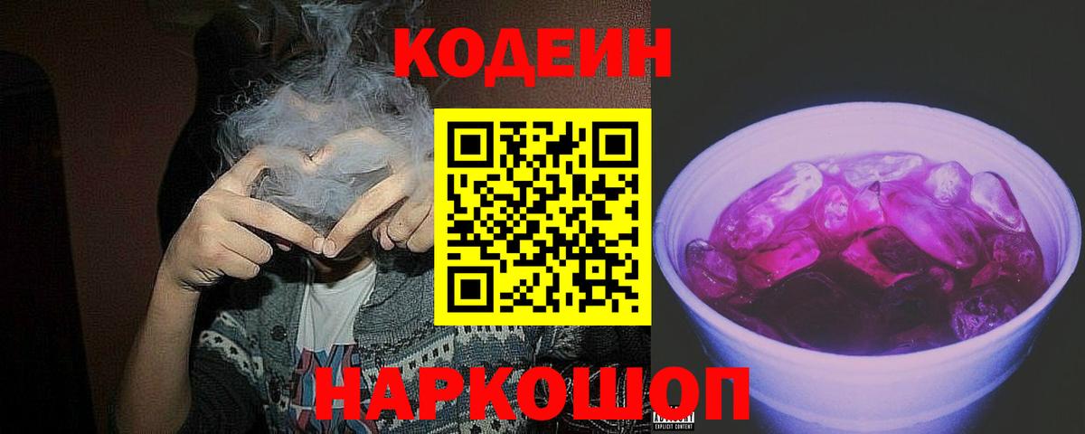 Югорск  Кодеин напиток Lean (лин)  Вход с VPN 