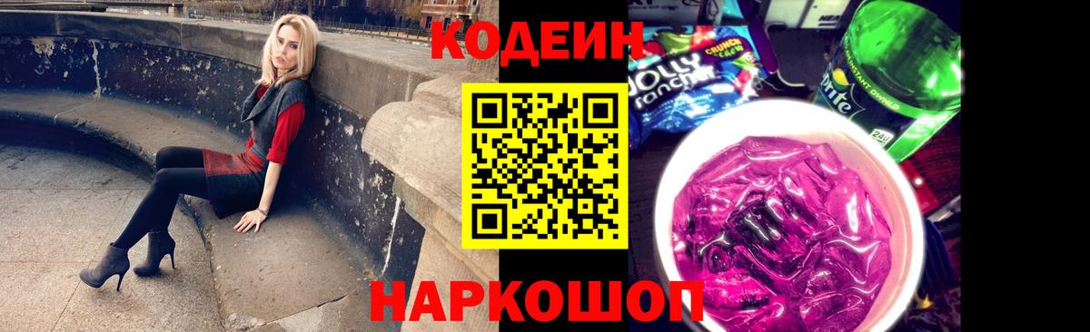 Кодеиновый сироп Lean напиток Lean (лин) Югорск