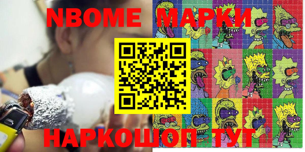 Марки NBOMe 1,8мг Югорск